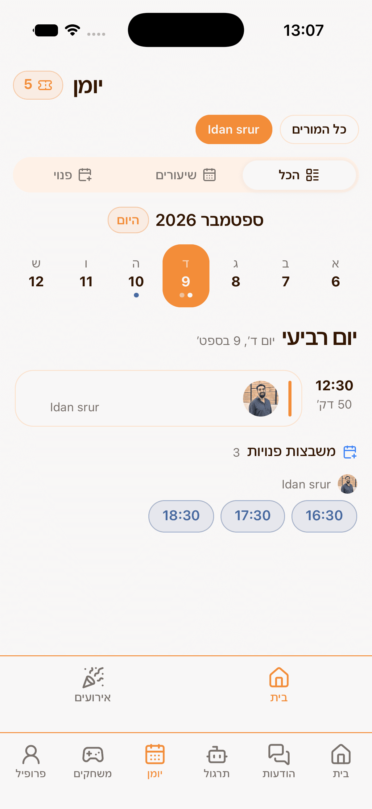 עמוד הבית של התלמיד: יתרת שיעורים, כניסות למפגשים ורשימת השיעורים הקרובים